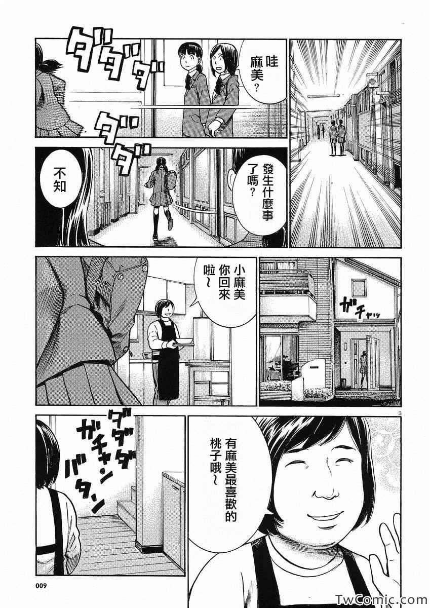 《黑社会的超能力女儿》漫画最新章节第29话免费下拉式在线观看章节第【3】张图片