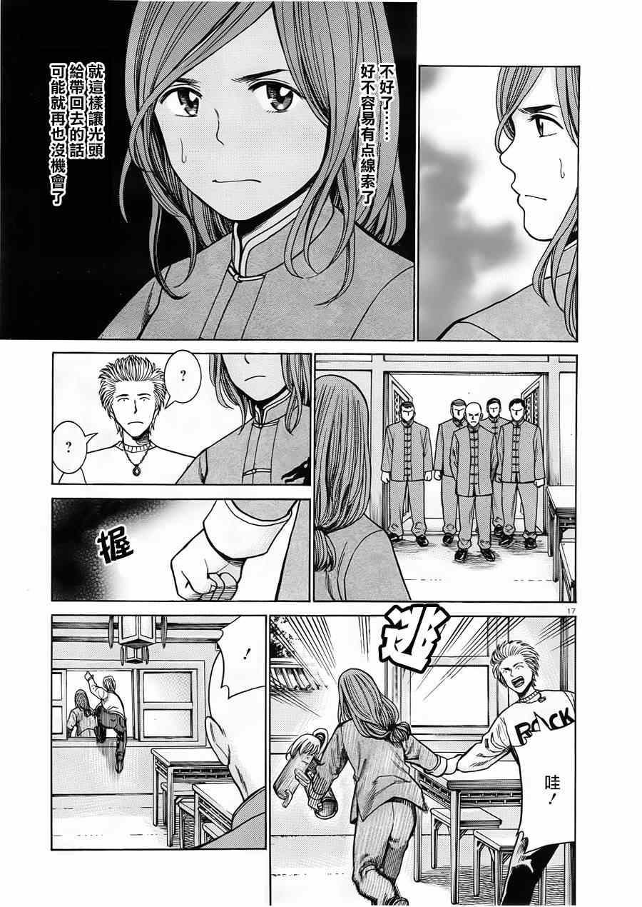 《黑社会的超能力女儿》漫画最新章节第47话免费下拉式在线观看章节第【17】张图片