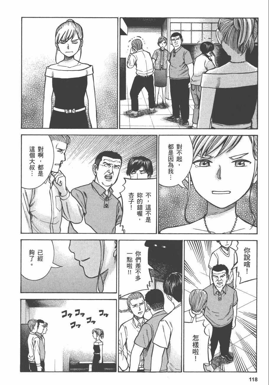 《黑社会的超能力女儿》漫画最新章节第13卷免费下拉式在线观看章节第【119】张图片