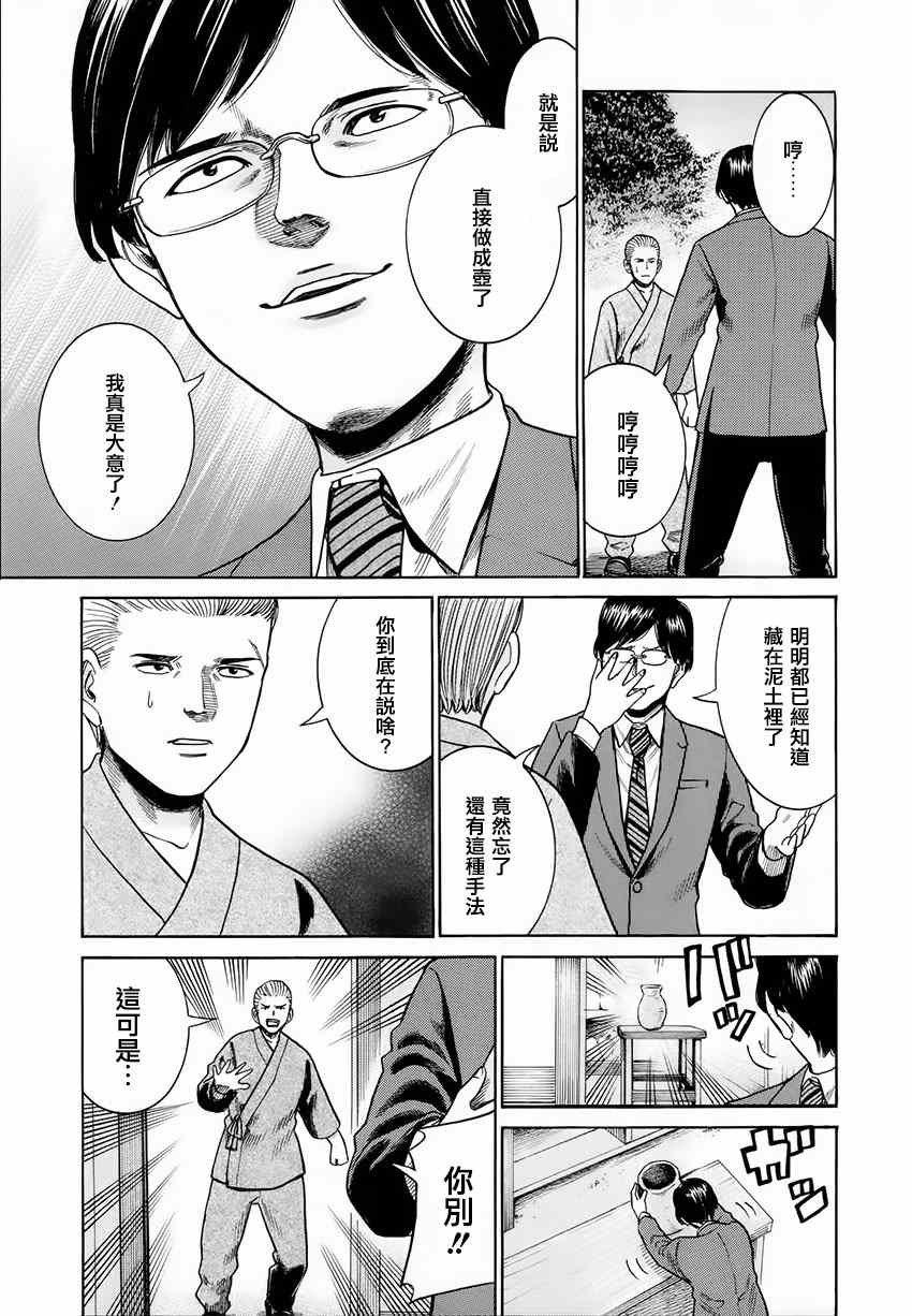 《黑社会的超能力女儿》漫画最新章节第43话免费下拉式在线观看章节第【29】张图片