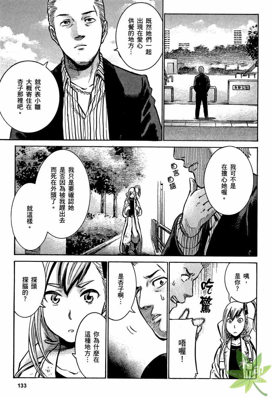 《黑社会的超能力女儿》漫画最新章节第2卷免费下拉式在线观看章节第【134】张图片