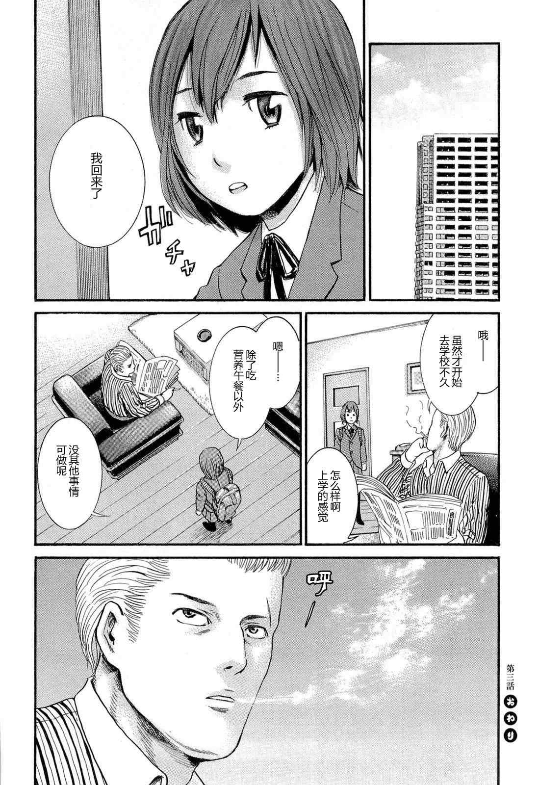 《黑社会的超能力女儿》漫画最新章节第3话免费下拉式在线观看章节第【38】张图片