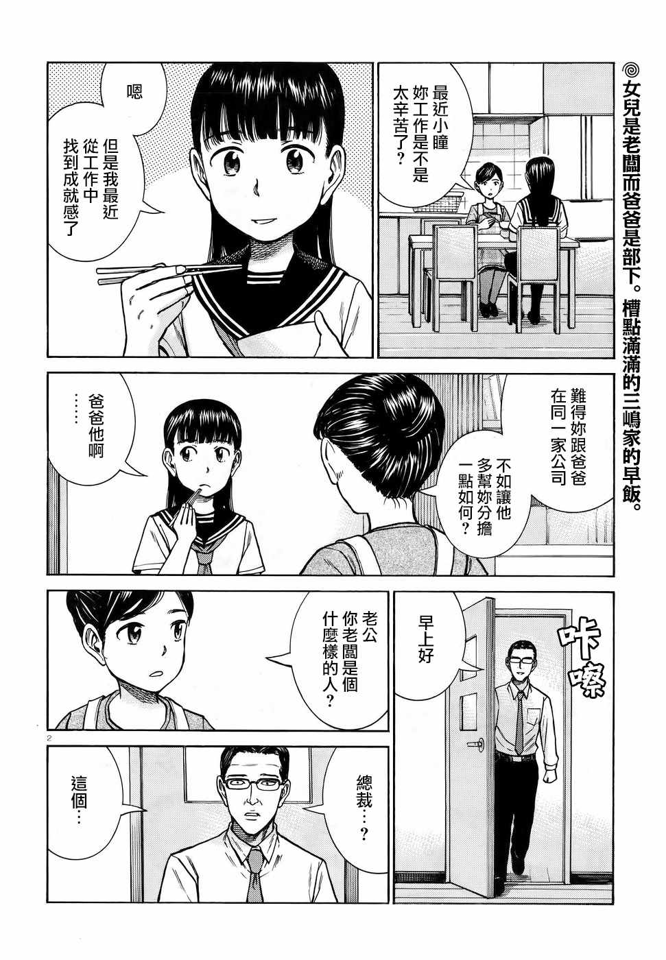 《黑社会的超能力女儿》漫画最新章节第74话免费下拉式在线观看章节第【2】张图片