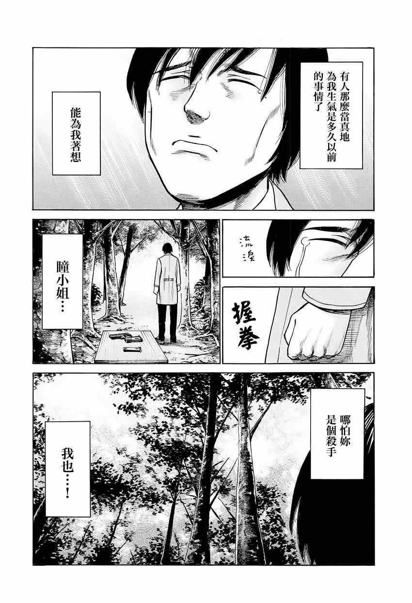 《黑社会的超能力女儿》漫画最新章节第44话免费下拉式在线观看章节第【16】张图片