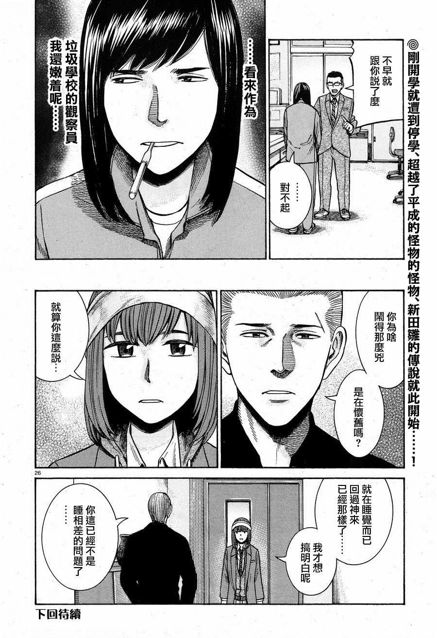 《黑社会的超能力女儿》漫画最新章节第56话免费下拉式在线观看章节第【26】张图片