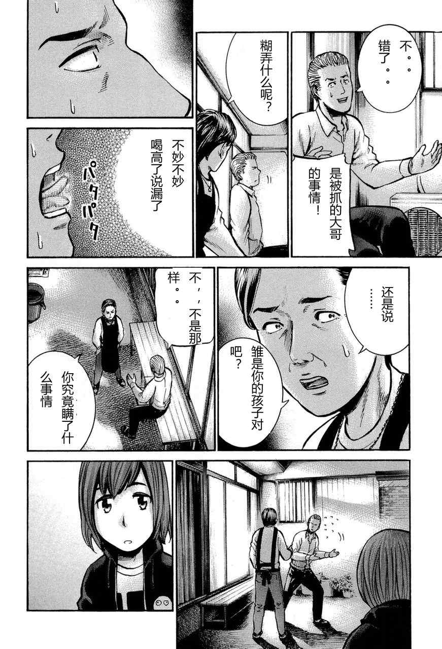 《黑社会的超能力女儿》漫画最新章节第12话免费下拉式在线观看章节第【34】张图片