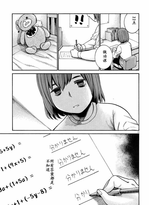 《黑社会的超能力女儿》漫画最新章节第21话免费下拉式在线观看章节第【21】张图片