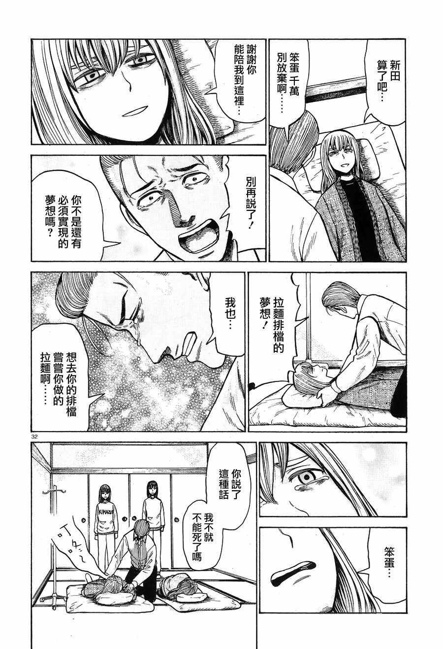 《黑社会的超能力女儿》漫画最新章节第58话免费下拉式在线观看章节第【32】张图片