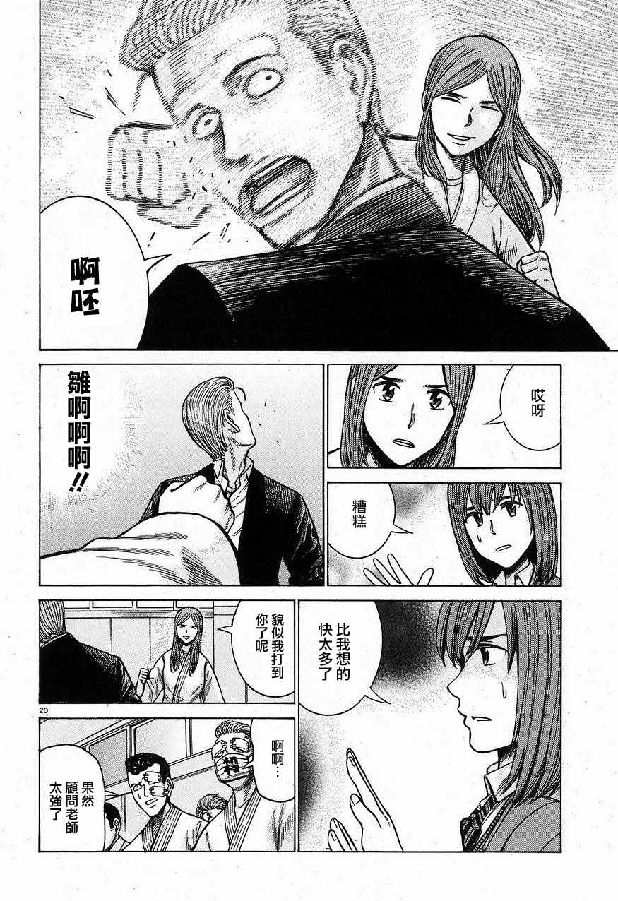 《黑社会的超能力女儿》漫画最新章节第59话免费下拉式在线观看章节第【20】张图片