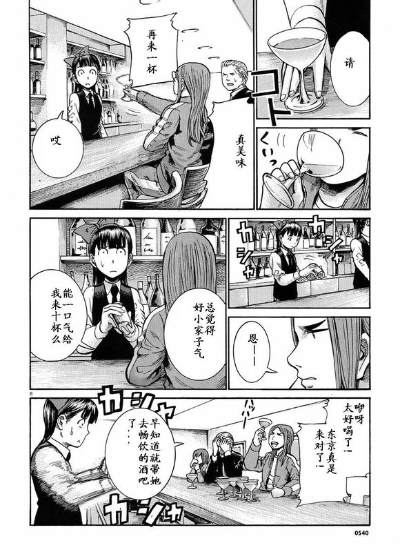 《黑社会的超能力女儿》漫画最新章节第20话免费下拉式在线观看章节第【8】张图片