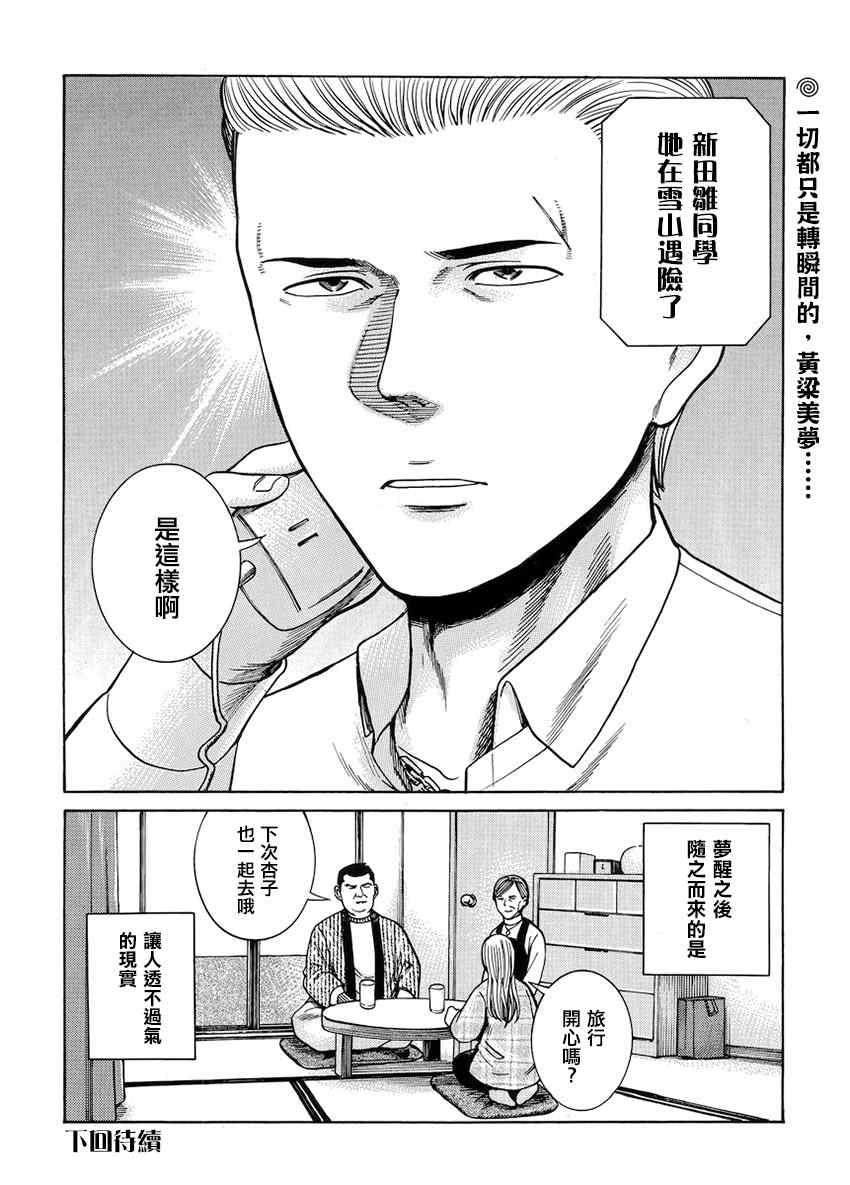 《黑社会的超能力女儿》漫画最新章节第45话免费下拉式在线观看章节第【30】张图片