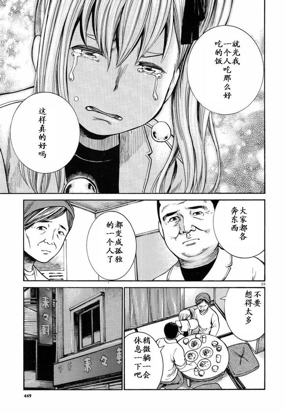 《黑社会的超能力女儿》漫画最新章节第22话免费下拉式在线观看章节第【22】张图片