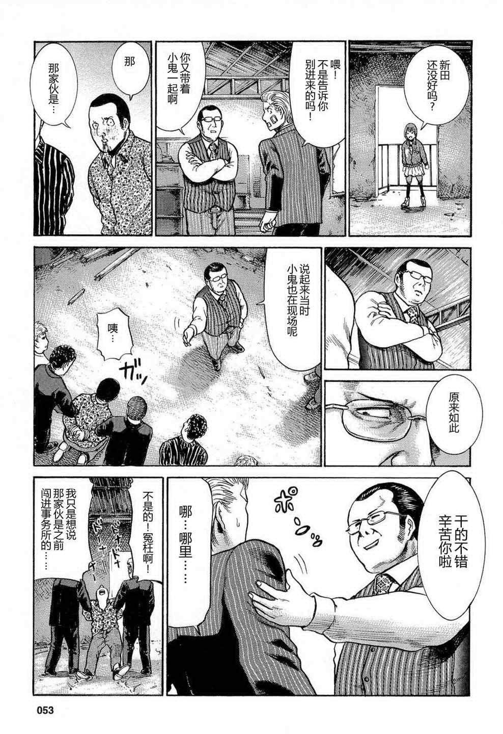 《黑社会的超能力女儿》漫画最新章节第2话免费下拉式在线观看章节第【19】张图片