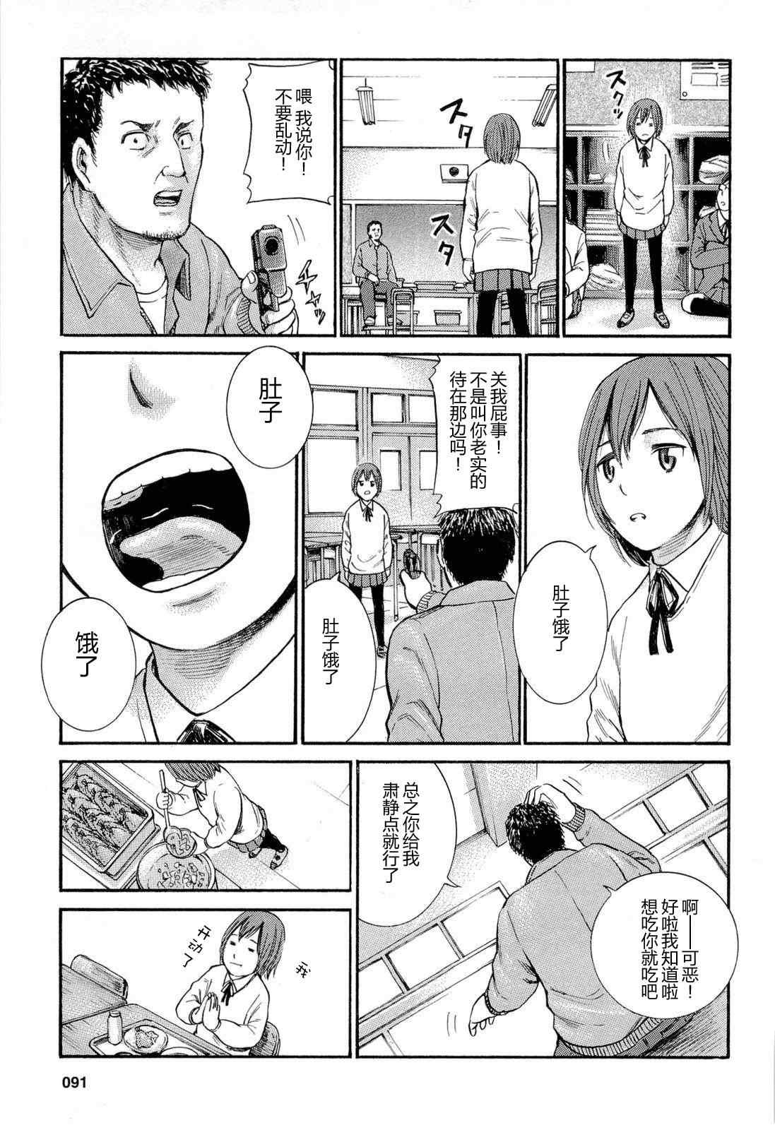 《黑社会的超能力女儿》漫画最新章节第3话免费下拉式在线观看章节第【21】张图片