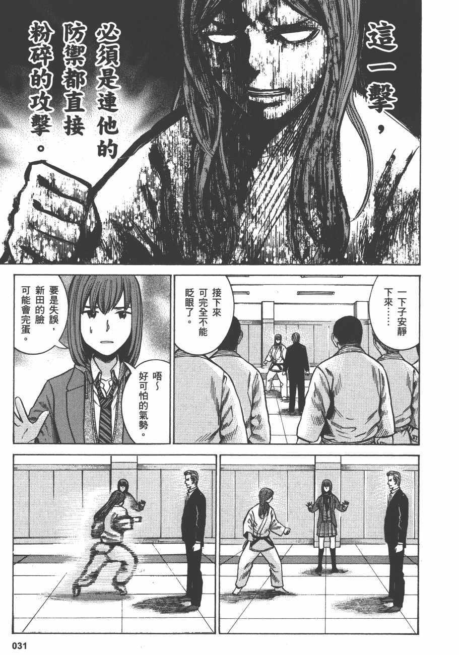 《黑社会的超能力女儿》漫画最新章节第12卷免费下拉式在线观看章节第【34】张图片