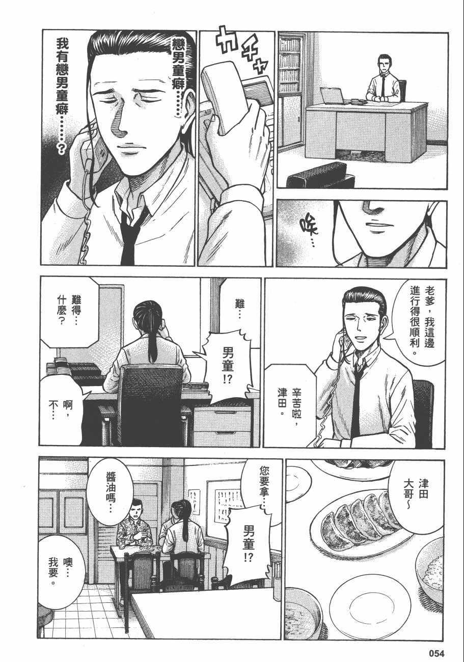 《黑社会的超能力女儿》漫画最新章节第13卷免费下拉式在线观看章节第【57】张图片