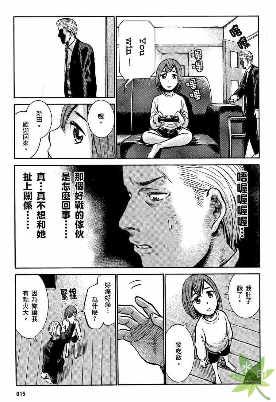 《黑社会的超能力女儿》漫画最新章节第2卷免费下拉式在线观看章节第【17】张图片