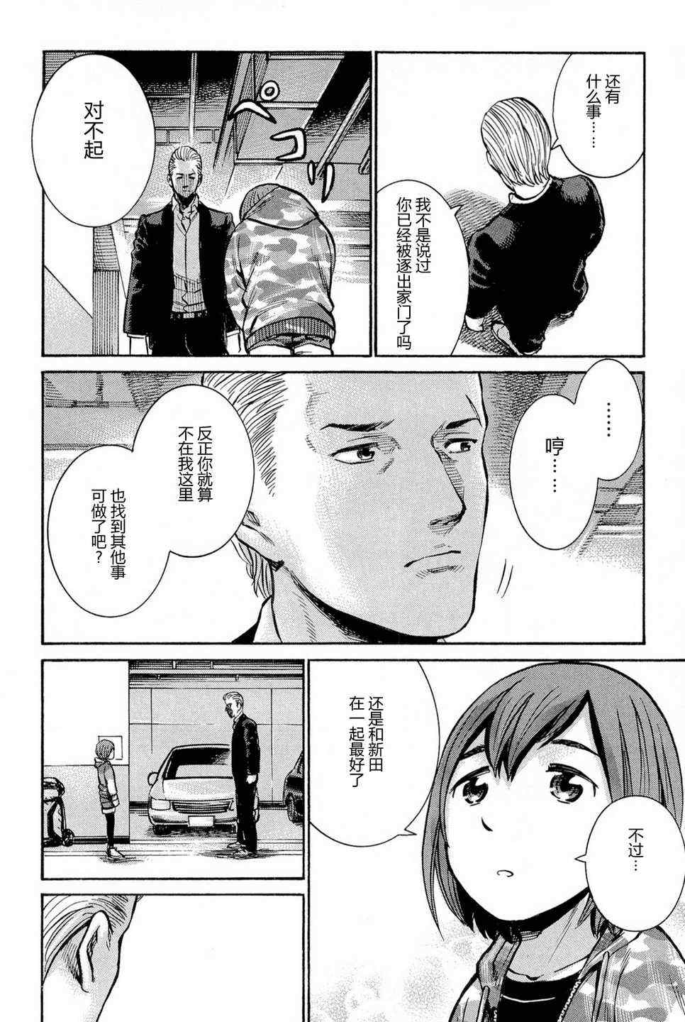 《黑社会的超能力女儿》漫画最新章节第9话免费下拉式在线观看章节第【48】张图片