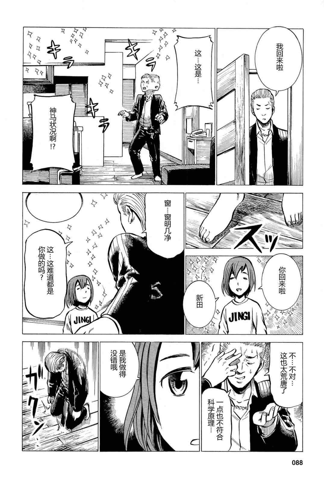 《黑社会的超能力女儿》漫画最新章节第8话免费下拉式在线观看章节第【10】张图片