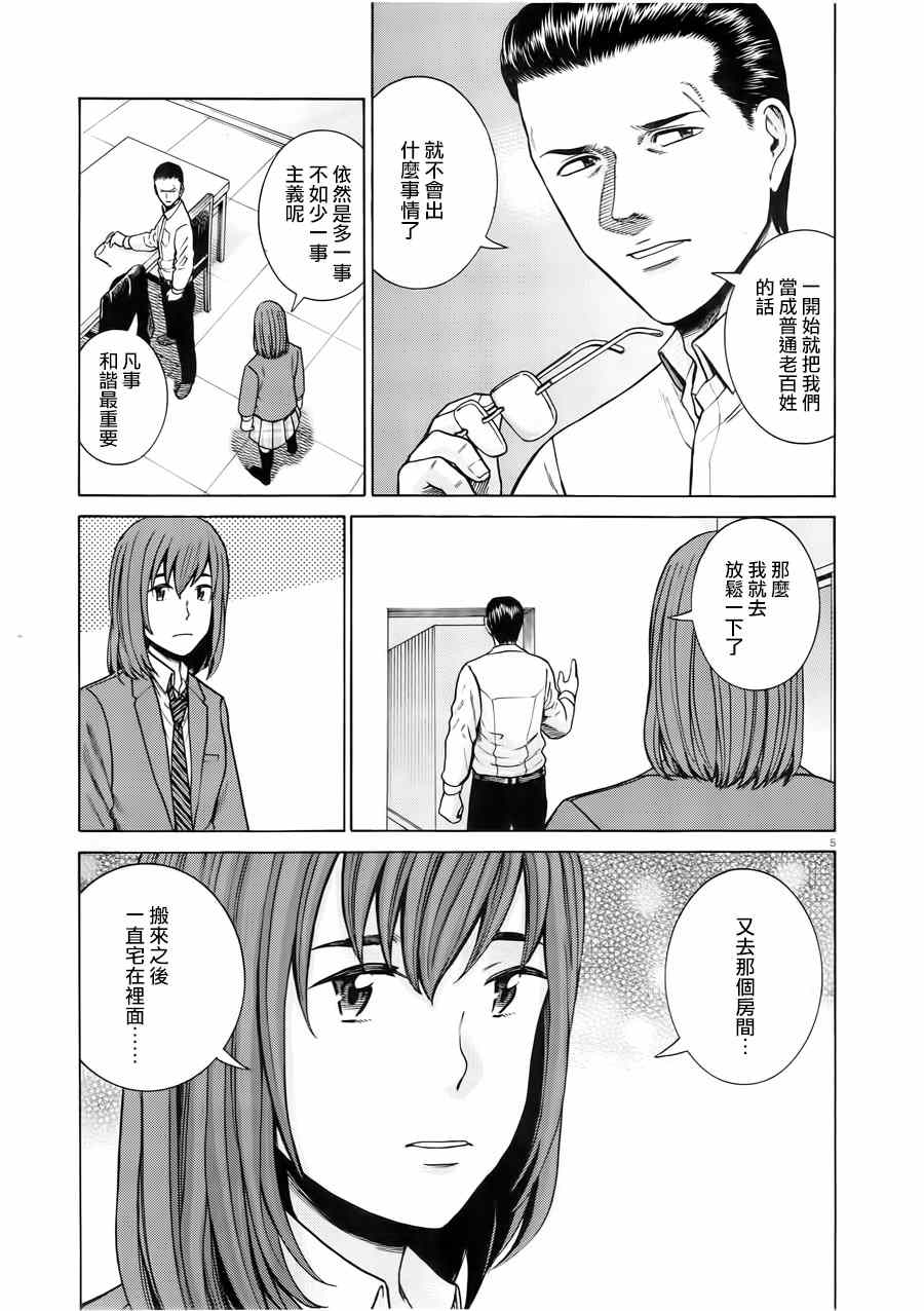 《黑社会的超能力女儿》漫画最新章节第48话免费下拉式在线观看章节第【5】张图片