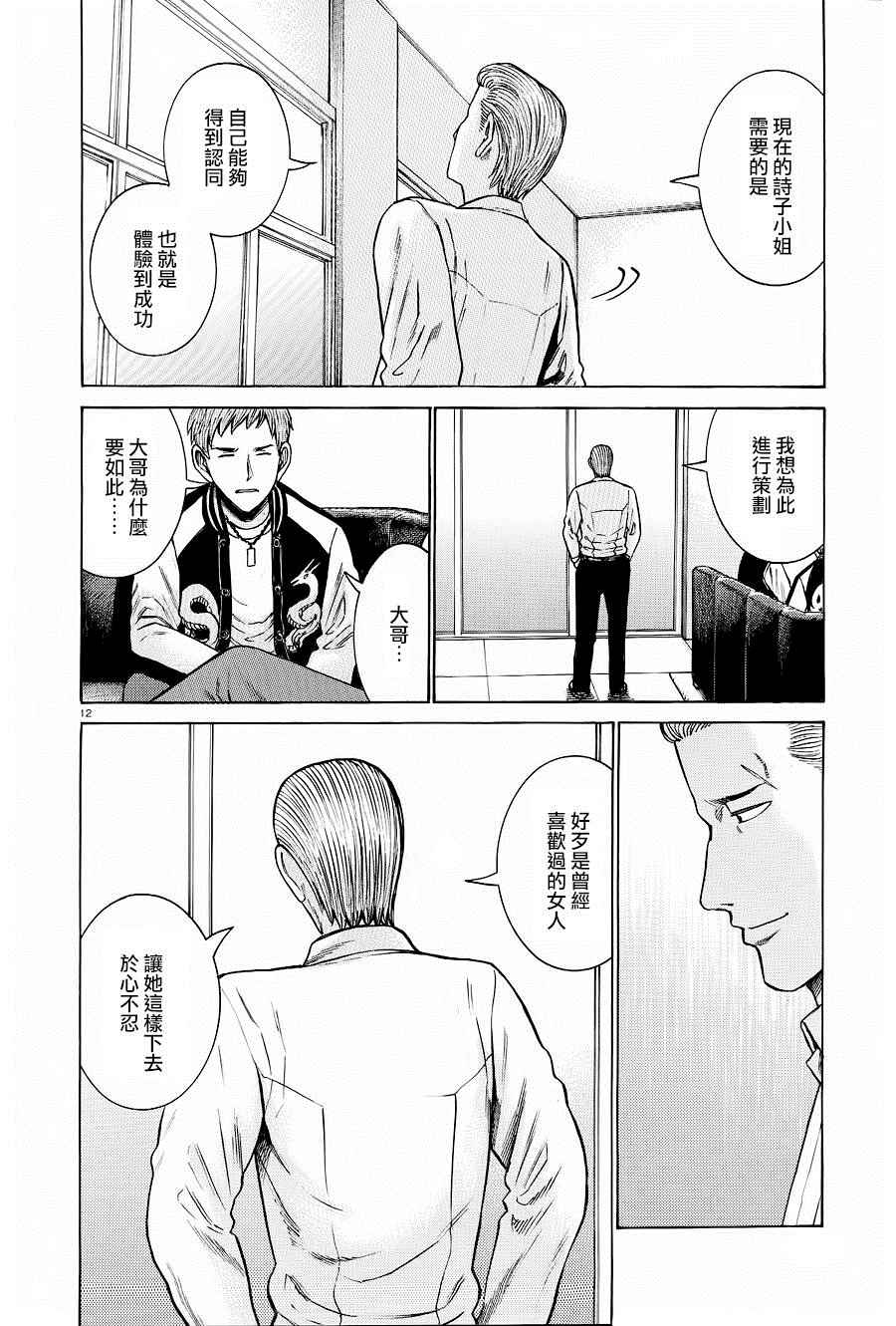 《黑社会的超能力女儿》漫画最新章节第54话免费下拉式在线观看章节第【12】张图片