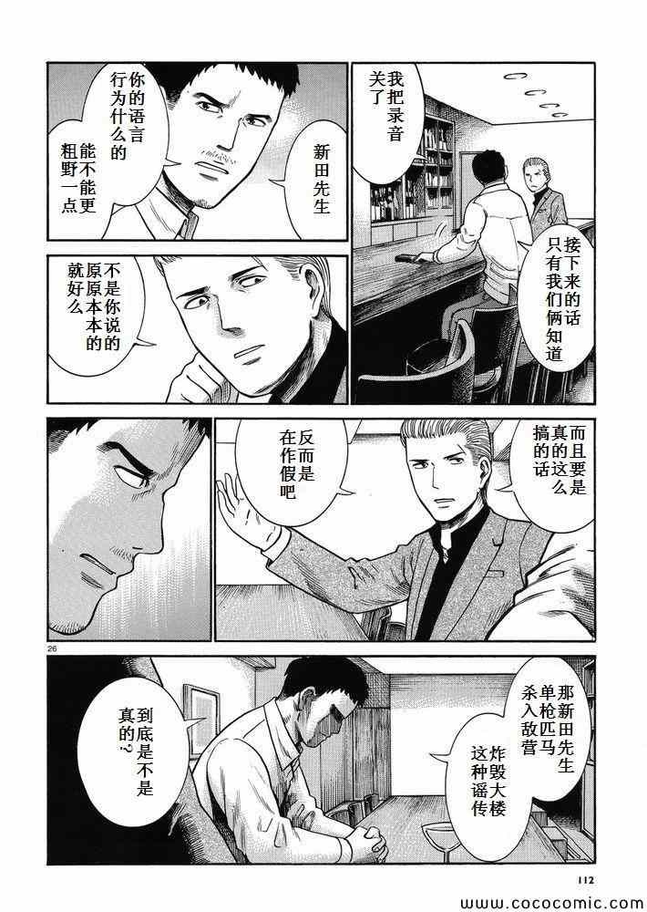 《黑社会的超能力女儿》漫画最新章节第32话免费下拉式在线观看章节第【26】张图片