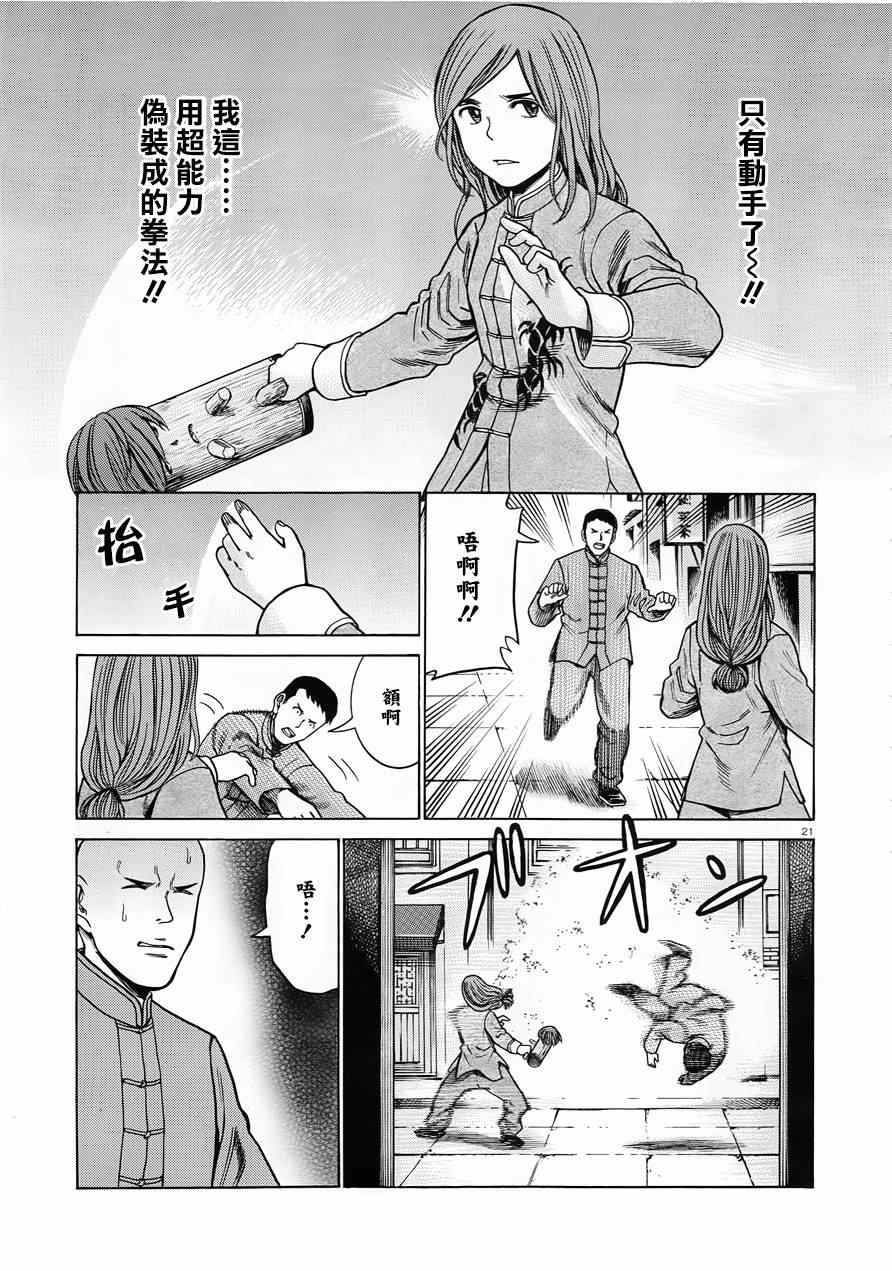 《黑社会的超能力女儿》漫画最新章节第47话免费下拉式在线观看章节第【21】张图片