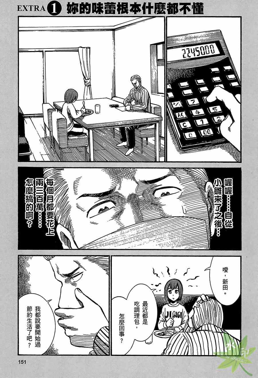 《黑社会的超能力女儿》漫画最新章节第1卷免费下拉式在线观看章节第【151】张图片