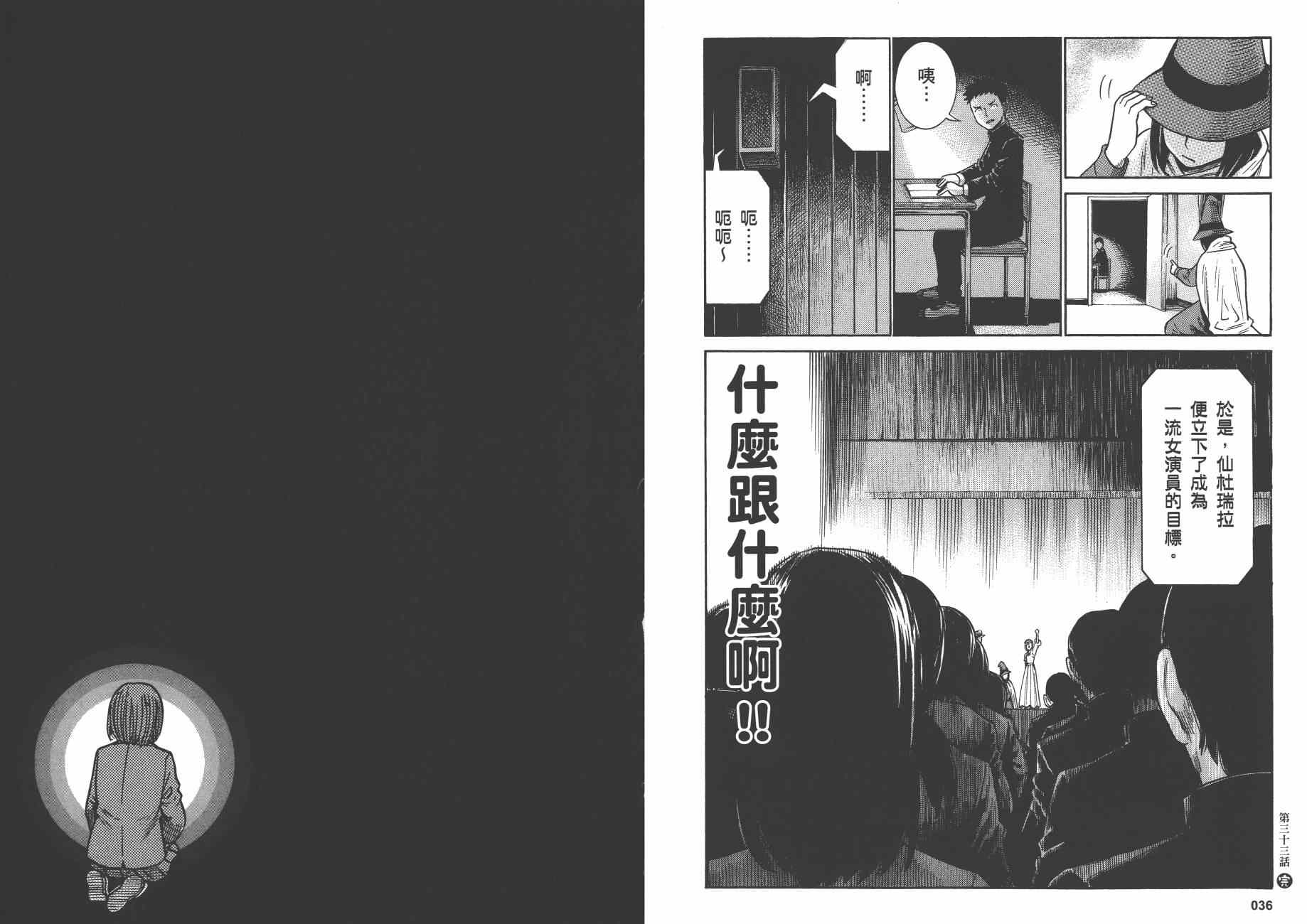 《黑社会的超能力女儿》漫画最新章节第7卷免费下拉式在线观看章节第【21】张图片