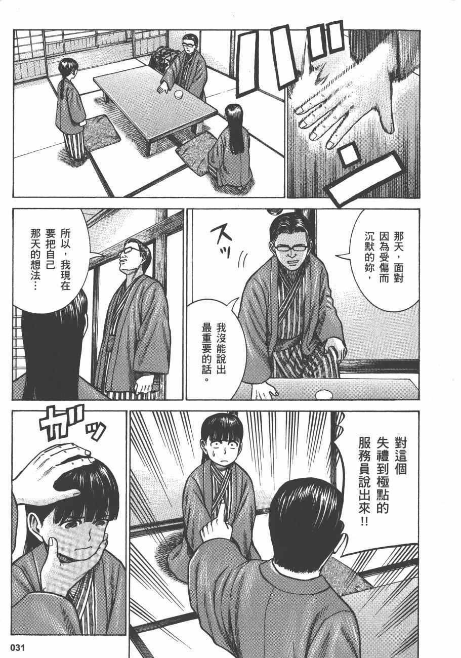 《黑社会的超能力女儿》漫画最新章节第13卷免费下拉式在线观看章节第【34】张图片