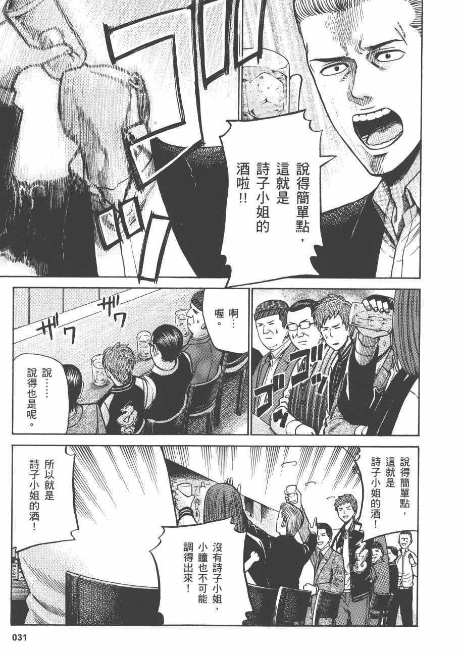 《黑社会的超能力女儿》漫画最新章节第11卷免费下拉式在线观看章节第【34】张图片