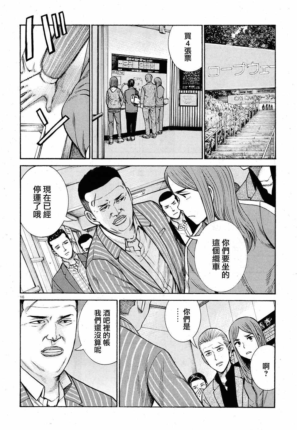 《黑社会的超能力女儿》漫画最新章节第91话免费下拉式在线观看章节第【16】张图片