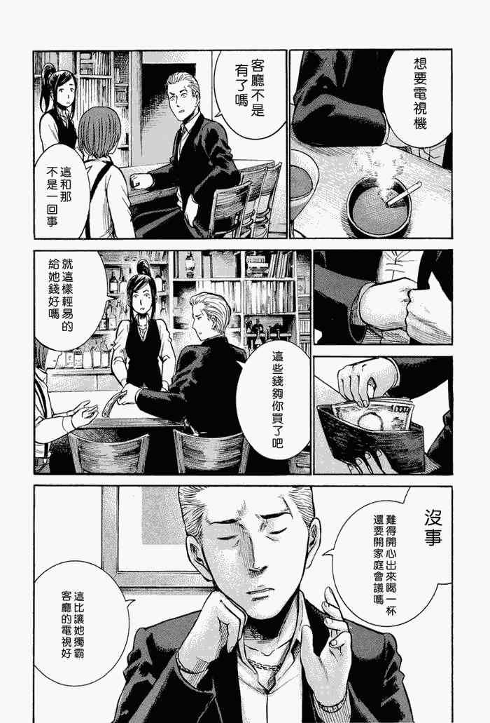 《黑社会的超能力女儿》漫画最新章节第14话免费下拉式在线观看章节第【30】张图片