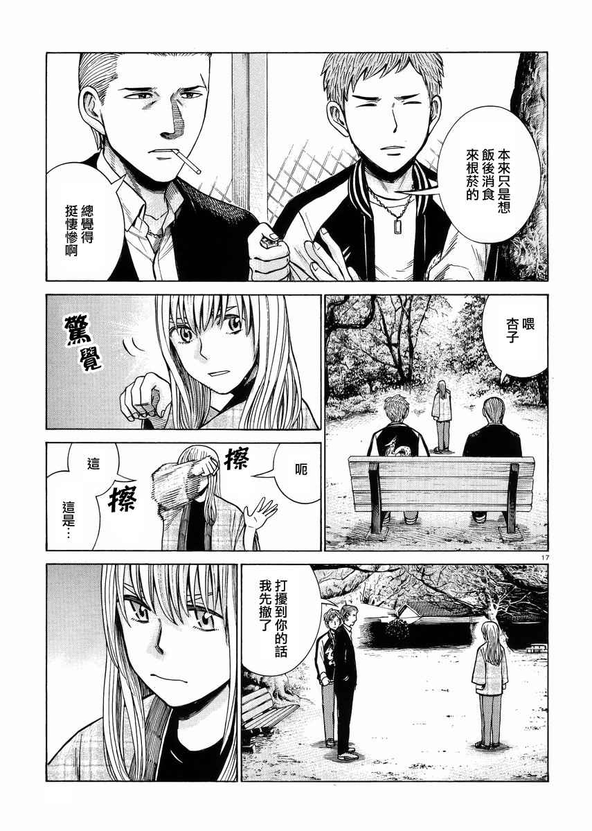 《黑社会的超能力女儿》漫画最新章节第53话免费下拉式在线观看章节第【17】张图片