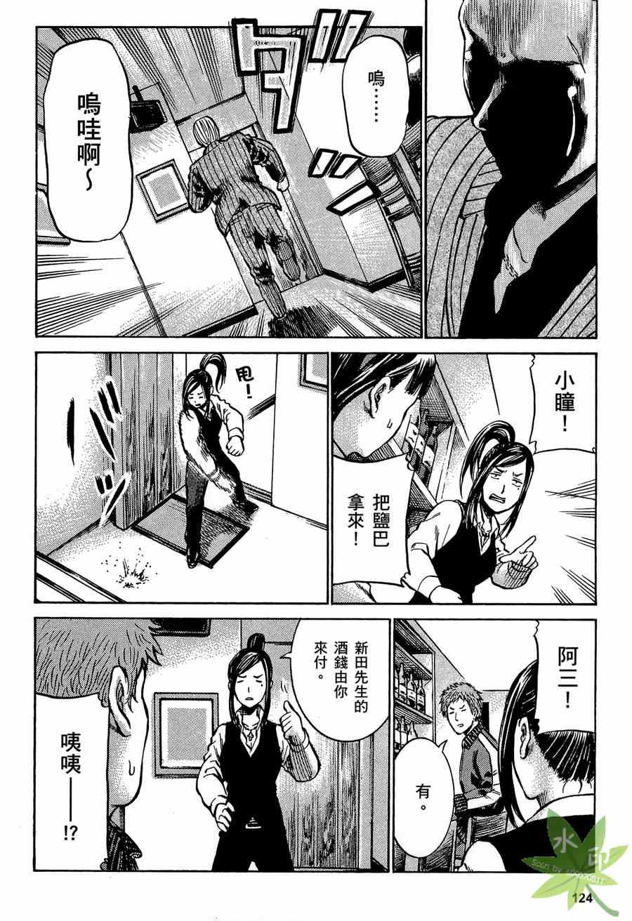 《黑社会的超能力女儿》漫画最新章节第2卷免费下拉式在线观看章节第【125】张图片