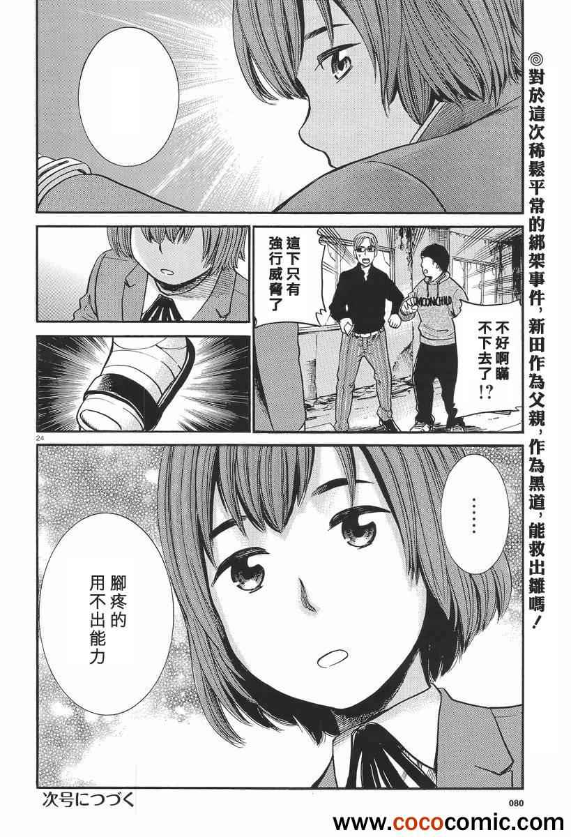 《黑社会的超能力女儿》漫画最新章节第26话免费下拉式在线观看章节第【25】张图片