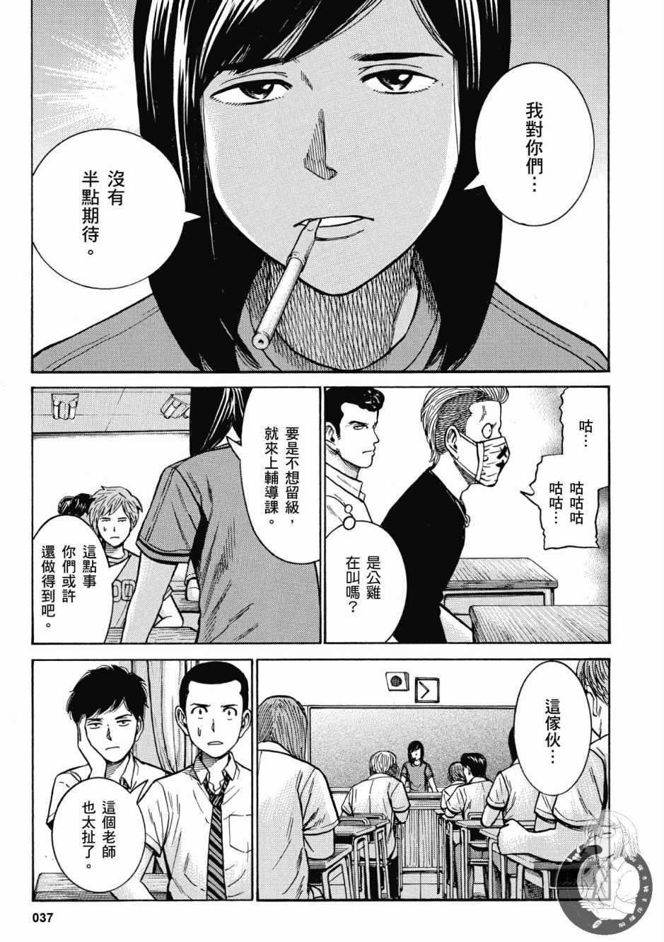 《黑社会的超能力女儿》漫画最新章节第14卷免费下拉式在线观看章节第【39】张图片