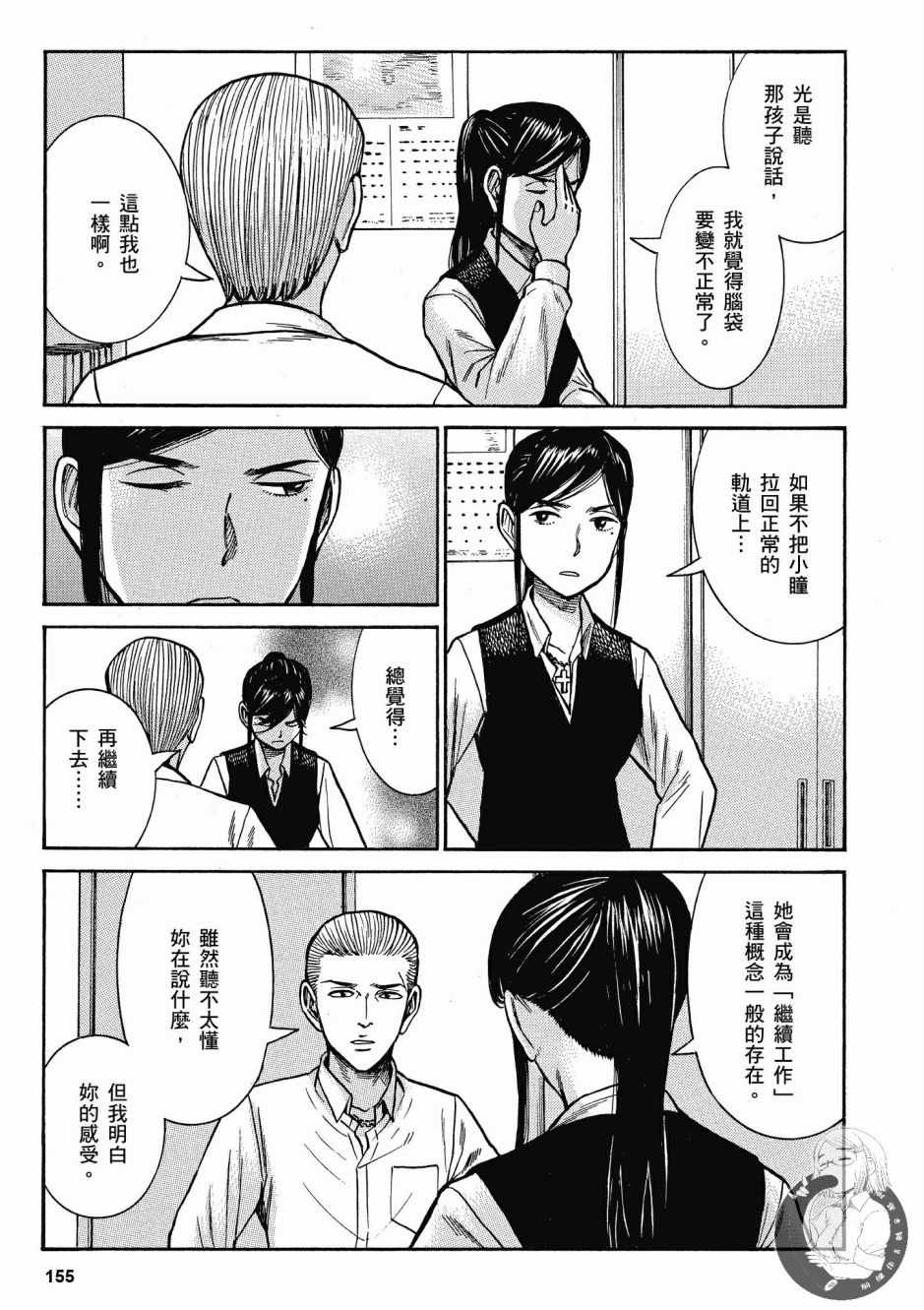 《黑社会的超能力女儿》漫画最新章节第14卷免费下拉式在线观看章节第【157】张图片