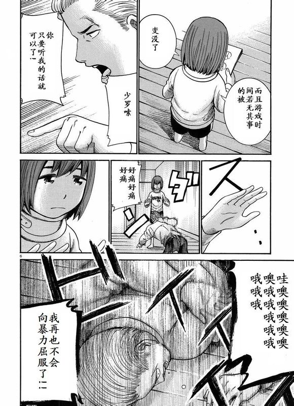 《黑社会的超能力女儿》漫画最新章节第21话免费下拉式在线观看章节第【6】张图片