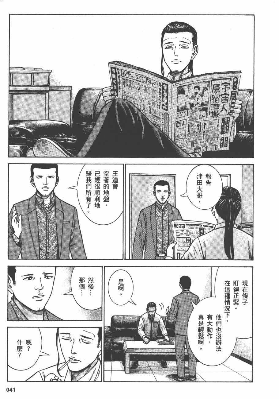 《黑社会的超能力女儿》漫画最新章节第13卷免费下拉式在线观看章节第【44】张图片