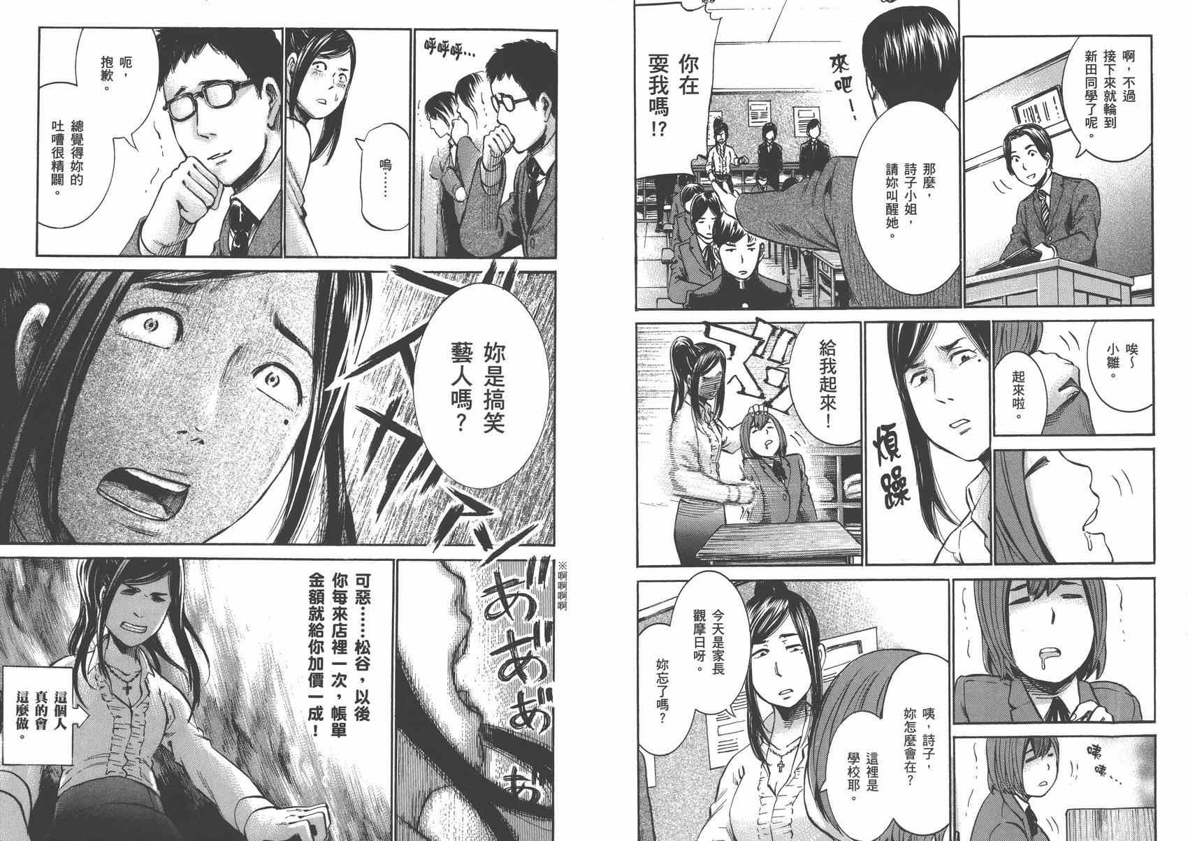 《黑社会的超能力女儿》漫画最新章节第3卷免费下拉式在线观看章节第【89】张图片