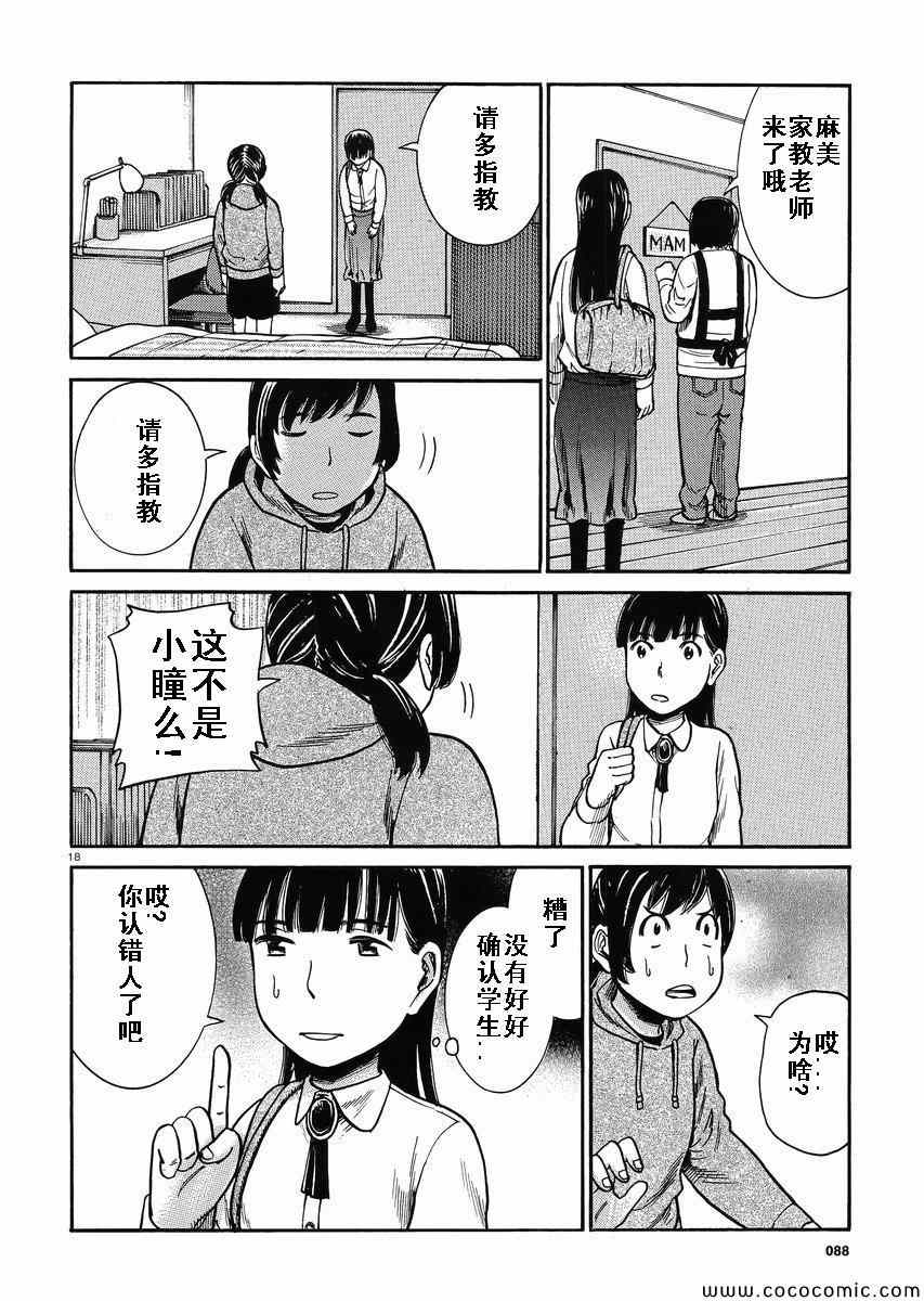 《黑社会的超能力女儿》漫画最新章节第31话免费下拉式在线观看章节第【17】张图片