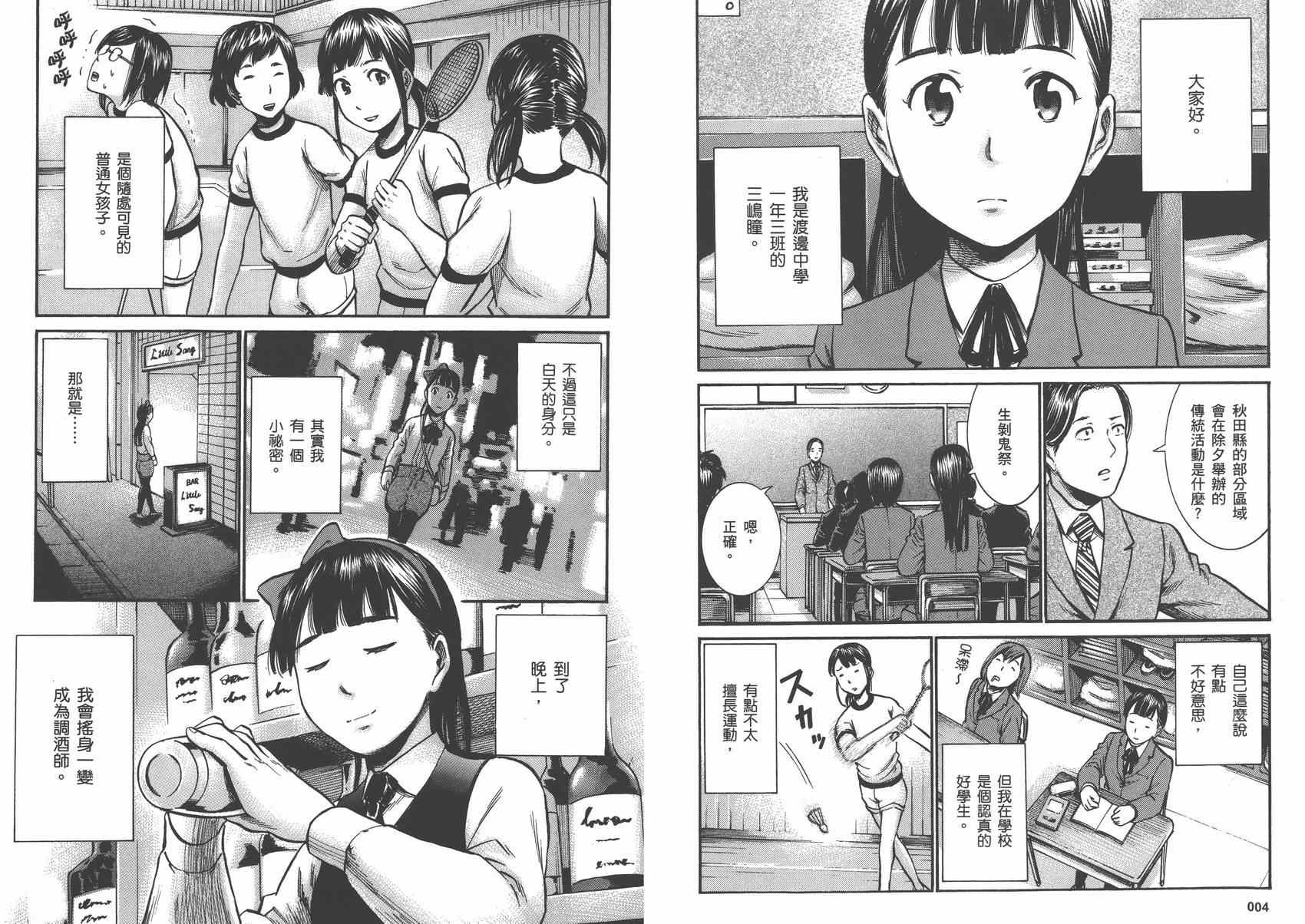 《黑社会的超能力女儿》漫画最新章节第3卷免费下拉式在线观看章节第【4】张图片