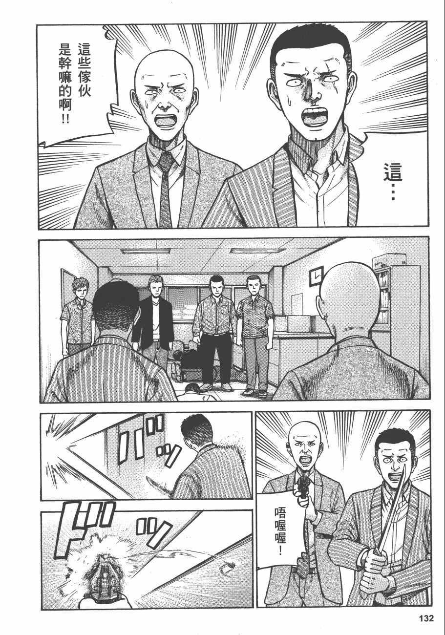 《黑社会的超能力女儿》漫画最新章节第13卷免费下拉式在线观看章节第【133】张图片