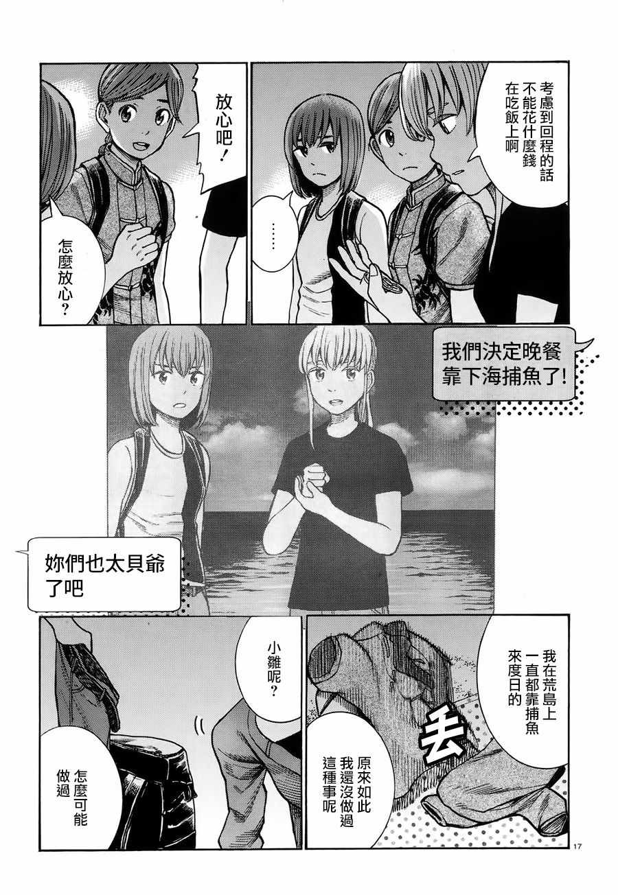 《黑社会的超能力女儿》漫画最新章节第75话免费下拉式在线观看章节第【17】张图片