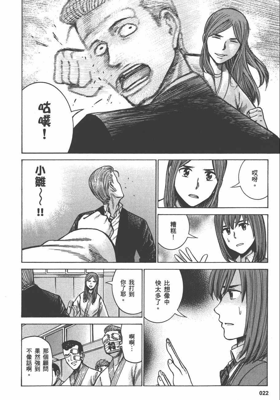 《黑社会的超能力女儿》漫画最新章节第12卷免费下拉式在线观看章节第【25】张图片