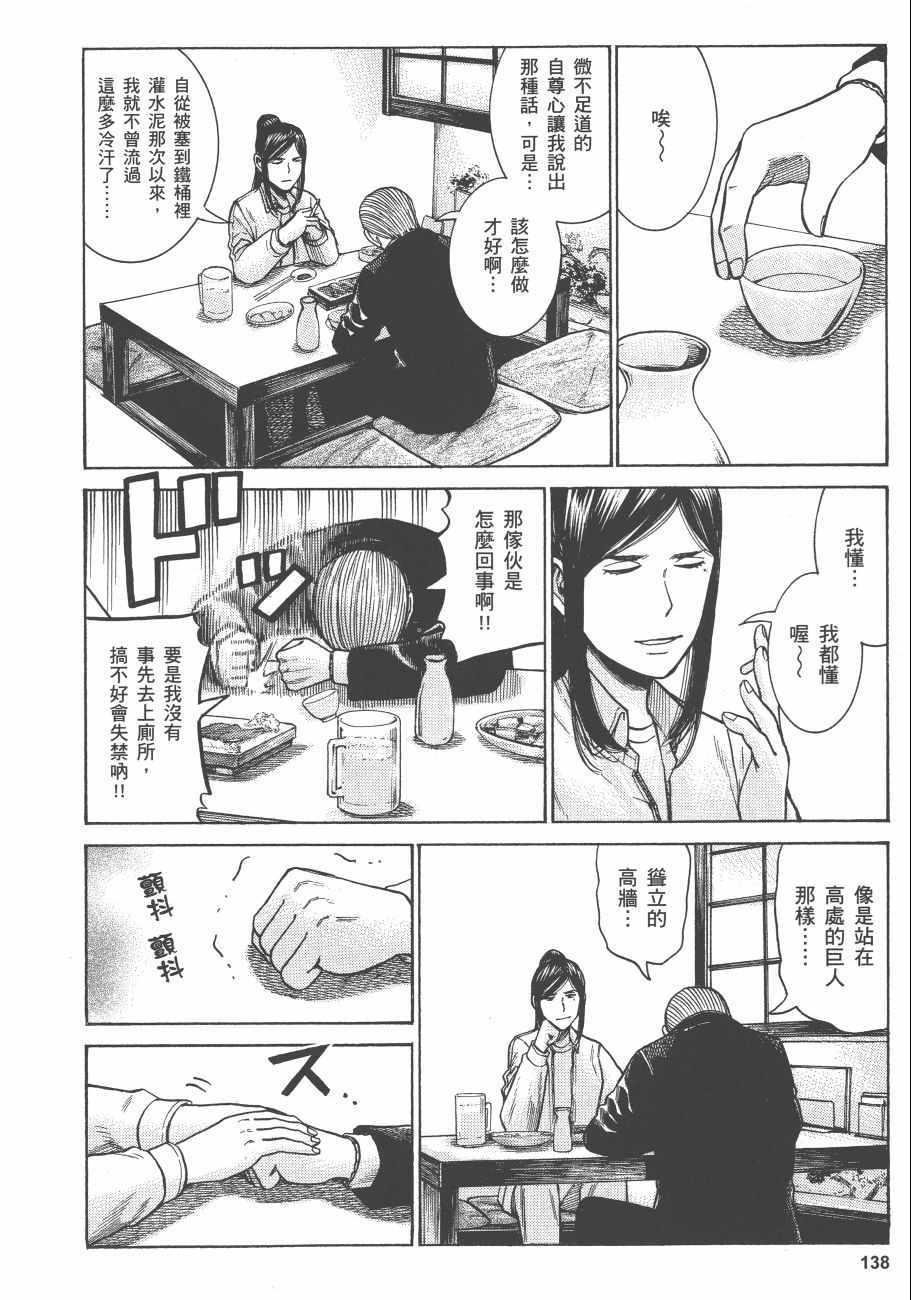 《黑社会的超能力女儿》漫画最新章节第11卷免费下拉式在线观看章节第【141】张图片