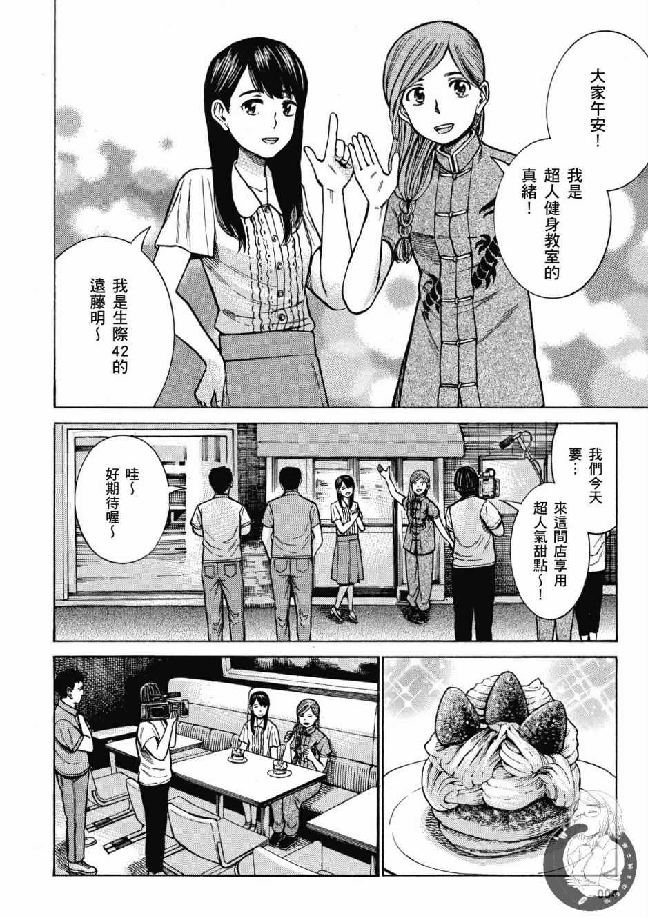 《黑社会的超能力女儿》漫画最新章节第14卷免费下拉式在线观看章节第【6】张图片