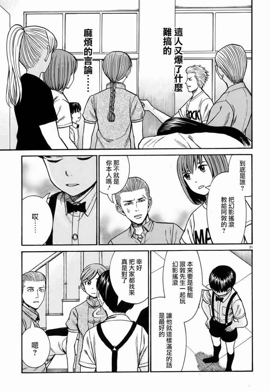 《黑社会的超能力女儿》漫画最新章节第76话免费下拉式在线观看章节第【31】张图片