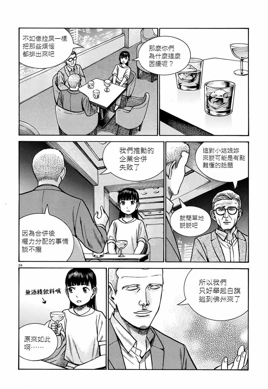 《黑社会的超能力女儿》漫画最新章节第77话免费下拉式在线观看章节第【23】张图片